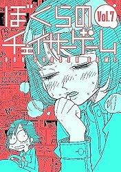 ぼくらのチェイサーゲーム Vol.7 | サイバーコネクトツー | マンガ